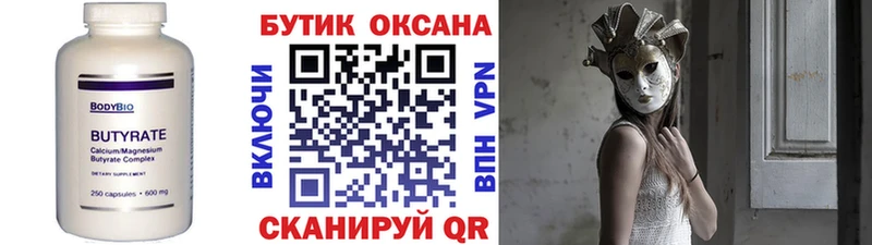 Бутират вода  Купить где  Пикалёво 