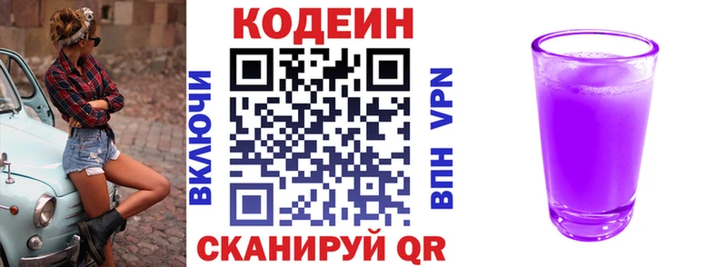 Кодеиновый сироп Lean Purple Drank  Купить  Пикалёво 